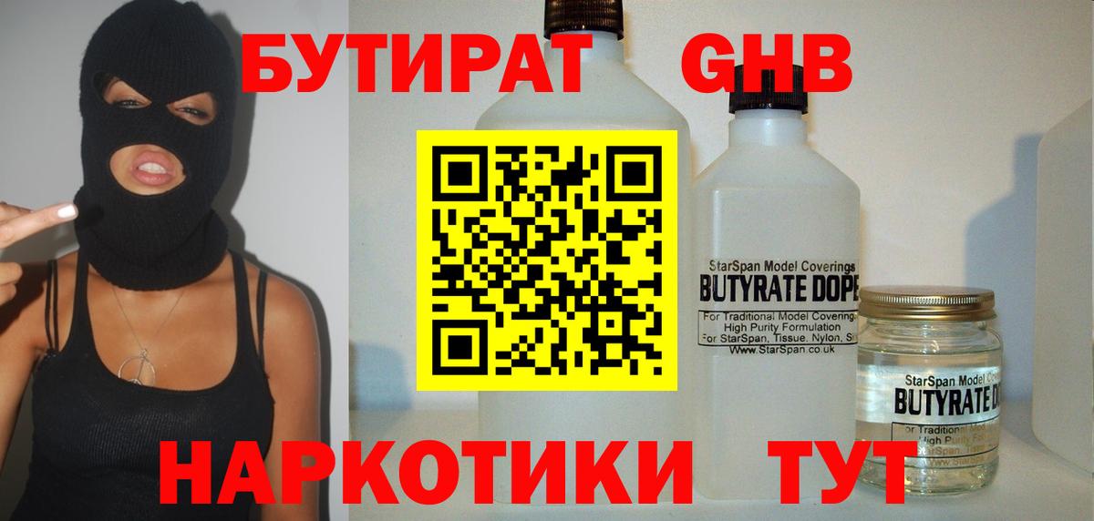 БУТИРАТ BDO  Вход с VPN  Джанкой 