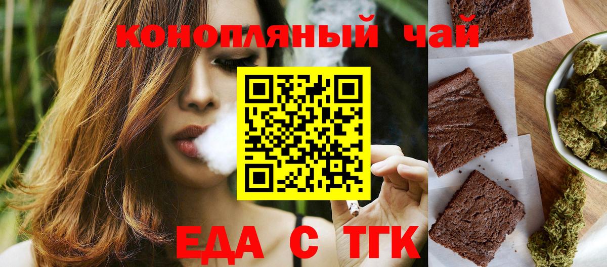 Еда ТГК конопля  Вход с VPN  Джанкой 