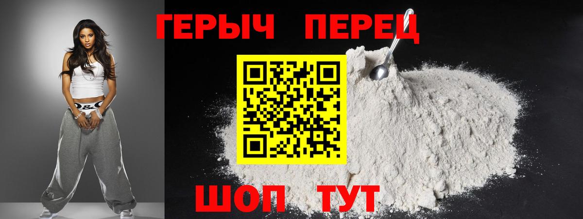 Героин герыч Джанкой