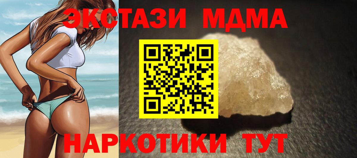MDMA молли Джанкой