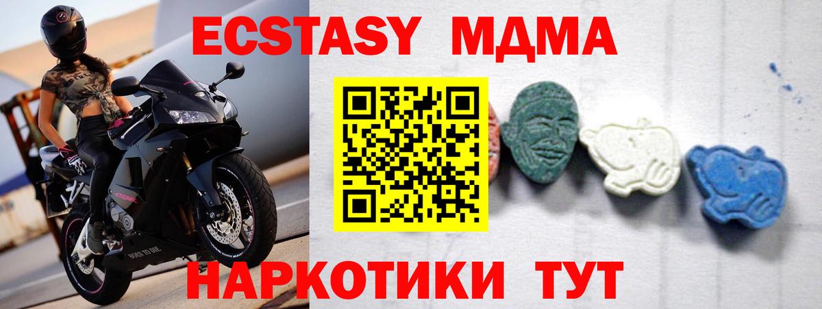 МДМА  MDMA кристаллы  МДМА Molly  Вход с VPN  Джанкой 