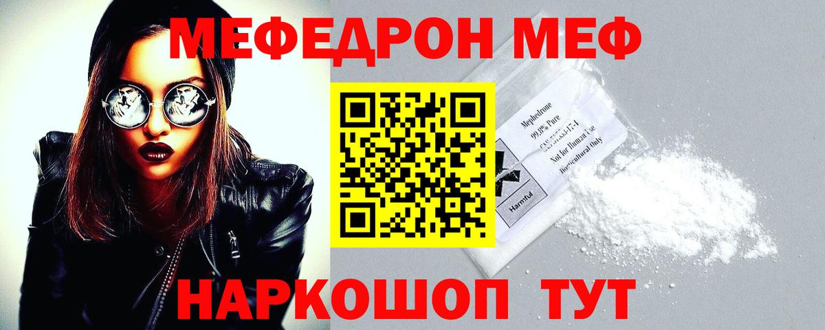 Меф мяу мяу Джанкой