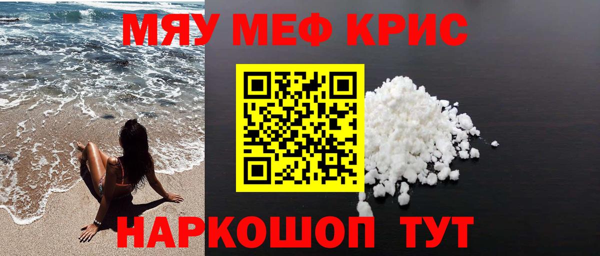 где найти   МЯУ-МЯУ  Джанкой  Вход с VPN  МЯУ-МЯУ кристаллы  МЯУ-МЯУ VHQ 