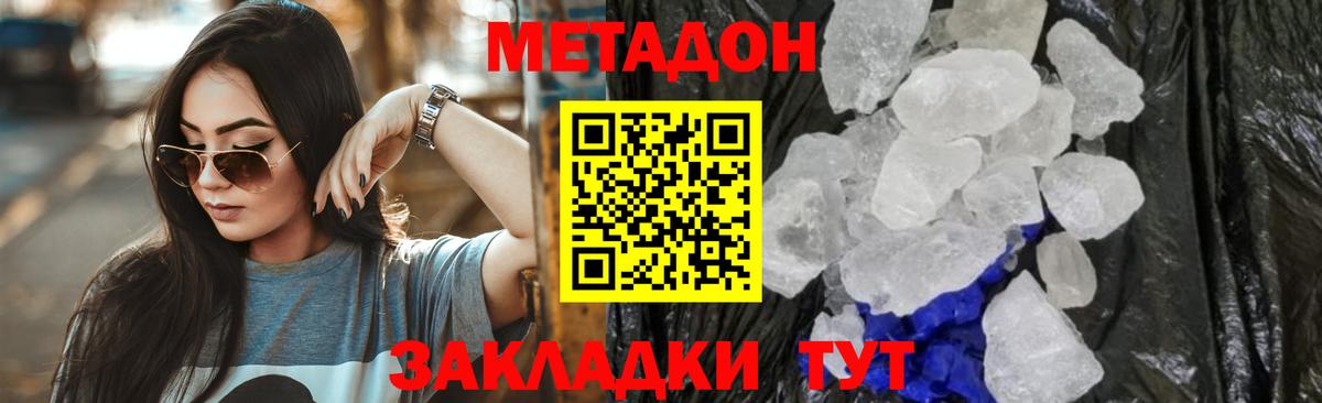 МЕТАДОН белоснежный  Вход с VPN  Джанкой 